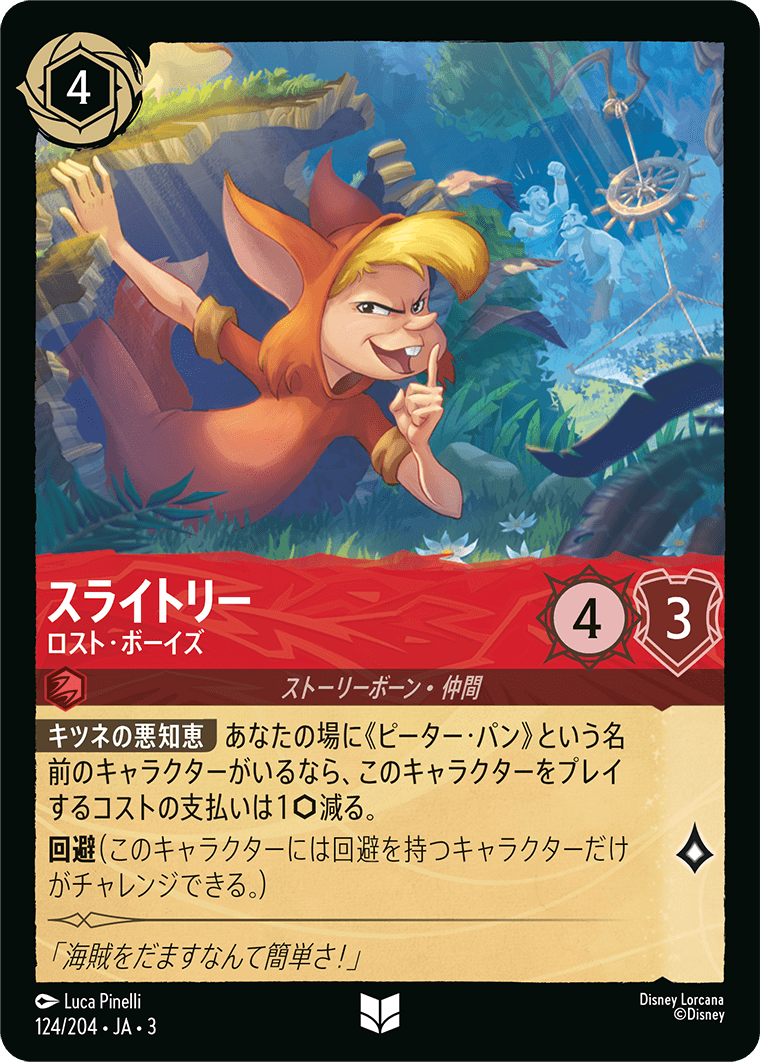 スライトリー - ロスト・ボーイズ(124/204･JA･3) -INTO THE INKLANDS インクランド探訪 レアリティ：アンコモン ディズニーロルカナ